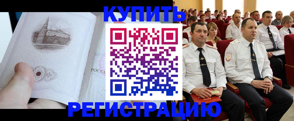 прописка в квартире в Балтийске