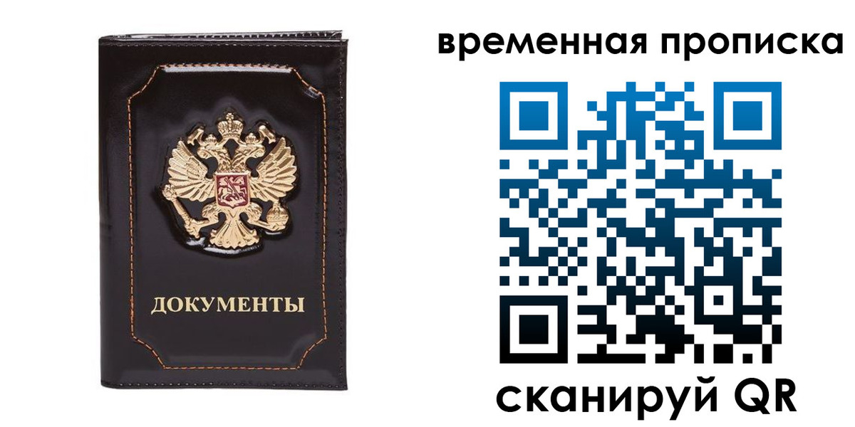 прописка регистрация в Балтийске