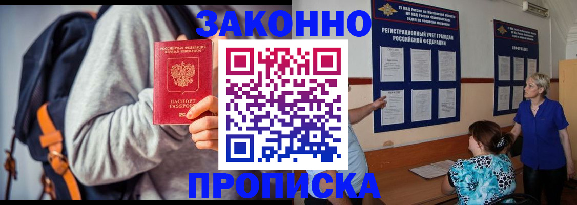 временная регистрация в Балтийске