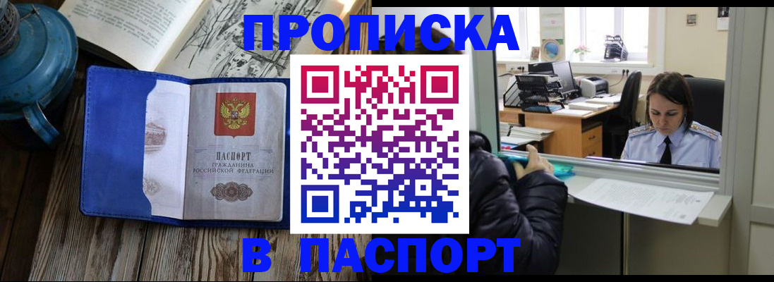 прописка гарантия в Балтийске