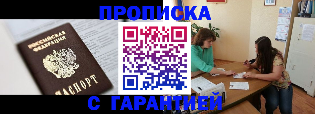 временная регистрация недорого в Балтийске