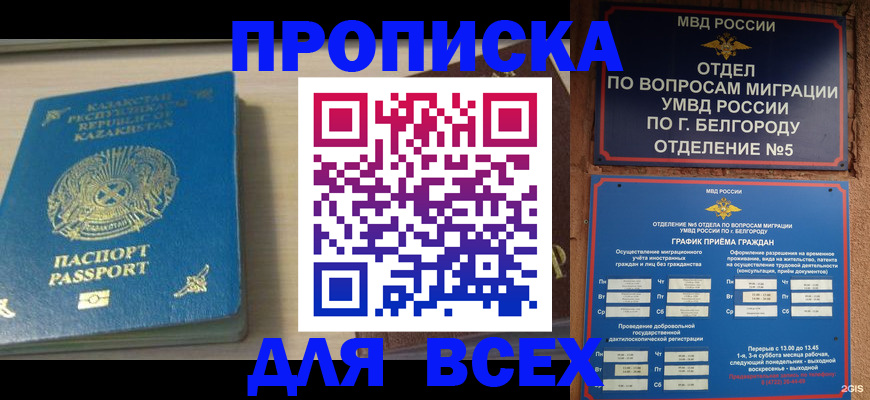 временная регистрация законно в Балтийске